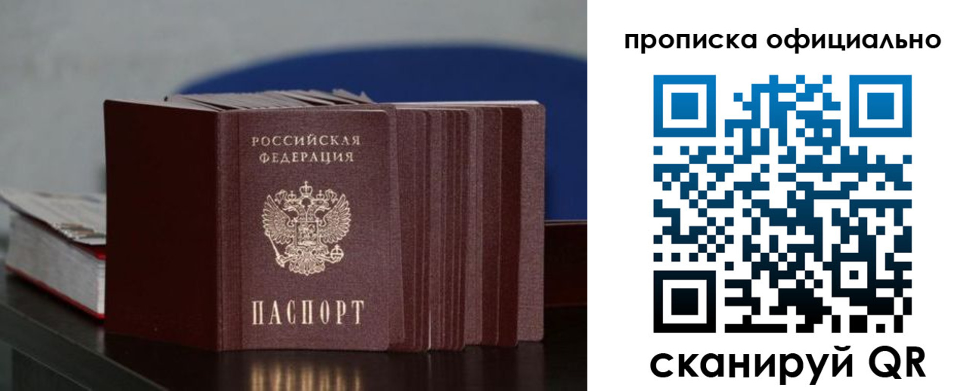 временная прописка в Чехове