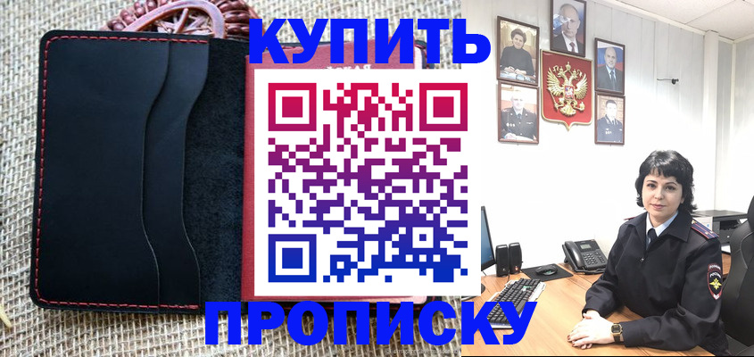 прописка от собственника в Чехове